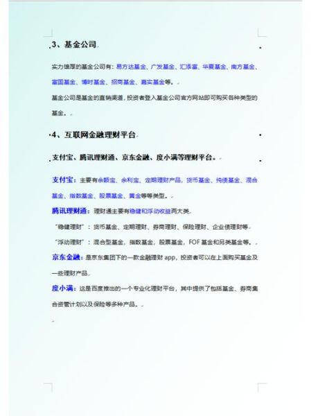 互联网基金哪个平台收益高_如何挑选靠谱平台