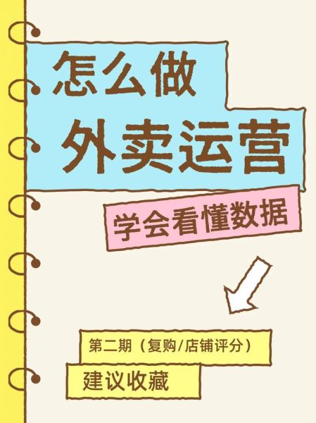 互联网餐饮销售额怎么提升_线上外卖平台运营技巧