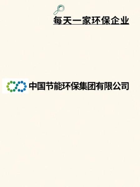 环保节能有限公司是做什么的_如何选择靠谱的节能服务公司