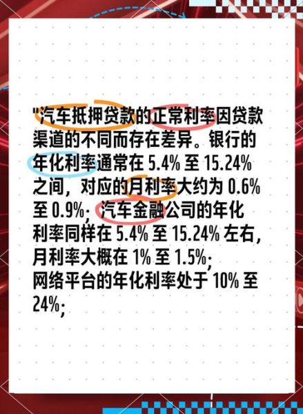 汽车抵押贷款利息怎么算_汽车抵押贷款能贷几年