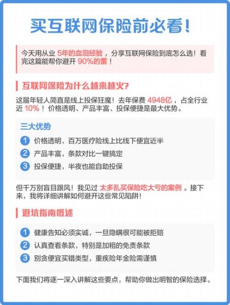 互联网保险哪家好_怎么选才不被坑
