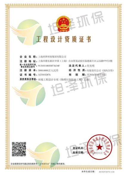 上海环保有限公司怎么样_环保资质有哪些