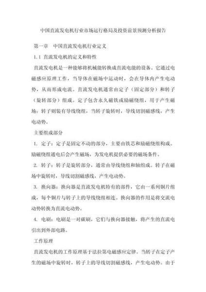 发电机未来发展趋势_发电机市场前景怎么样