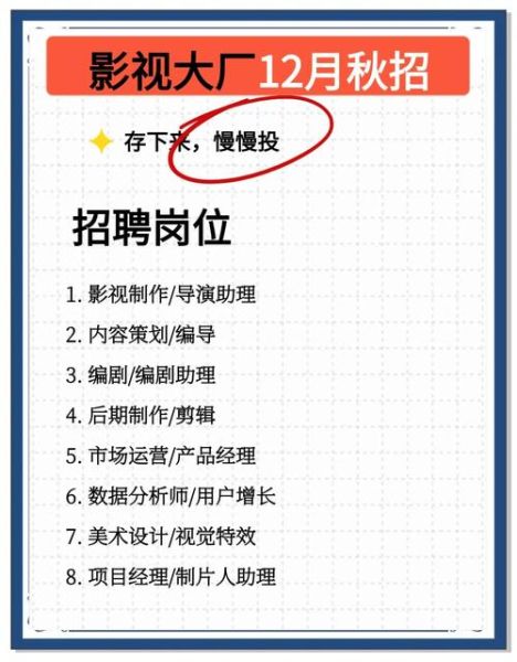 影视行业职位有哪些_影视行业职位薪资怎么样