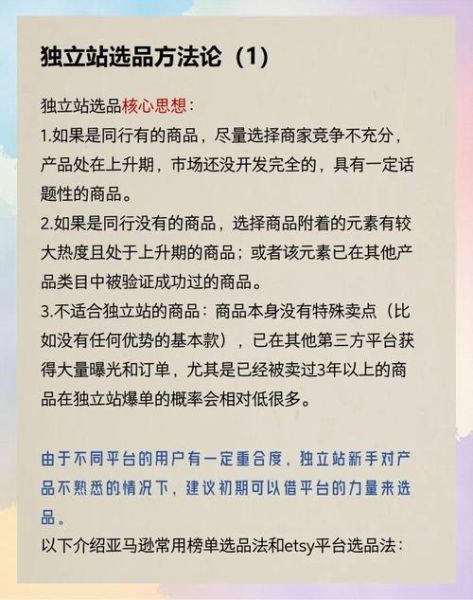 2024跨境电商怎么做_独立站如何选品