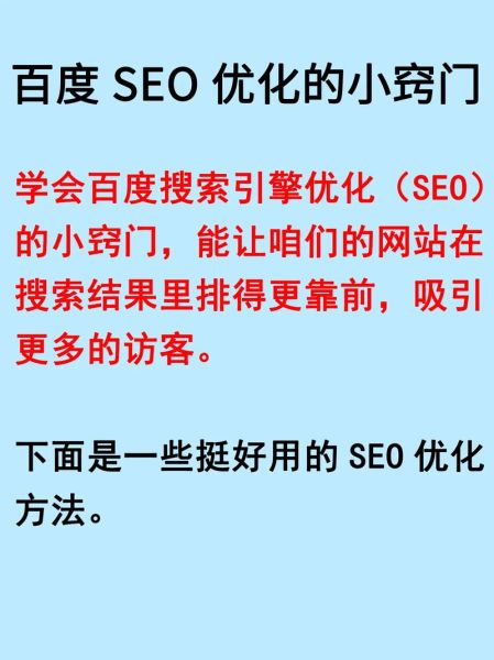 网站SEO优化怎么做_如何提升百度排名