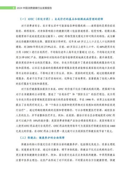2024年互联网健康预测报告_未来十年哪些疾病增长最快