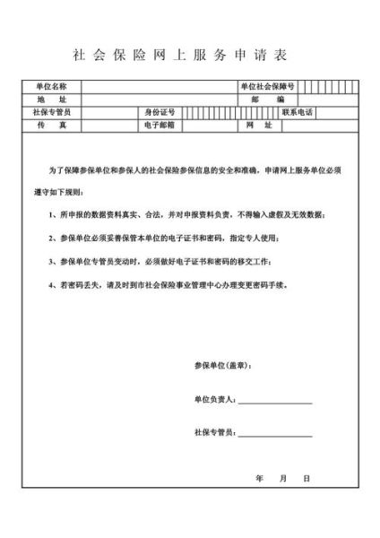 互联网产权申请表怎么填写_申请表模板在哪下载