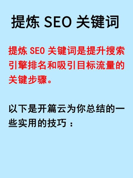 网站SEO怎么做_关键词排名如何提升