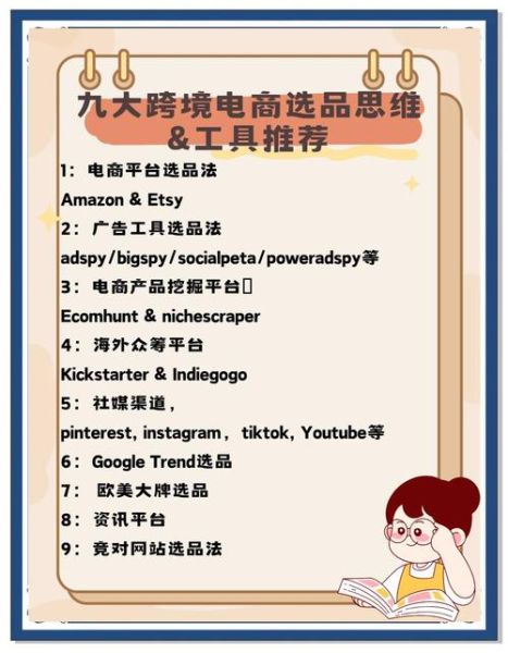 跨境电商怎么做_独立站如何选品