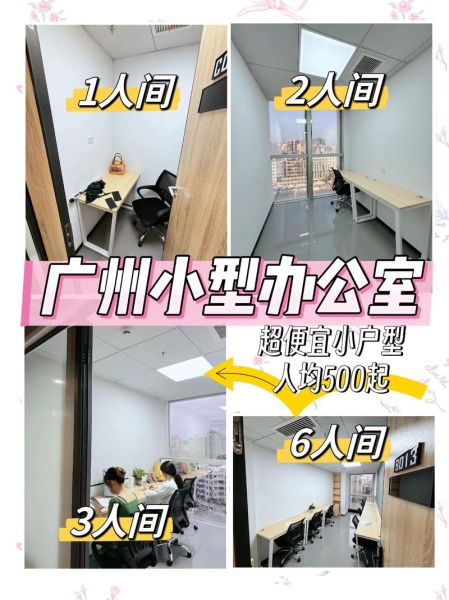 办公室租赁价格多少钱_如何找到性价比高的办公室