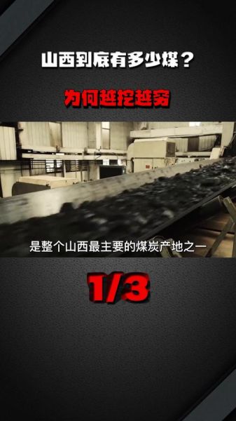 山西煤矿还能开采多少年_山西煤矿未来发展趋势