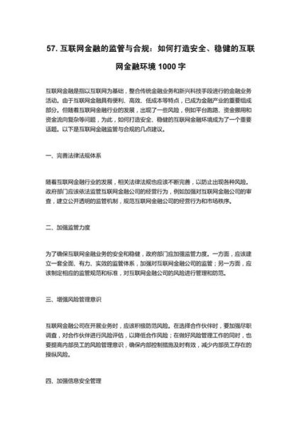 互联网金融平台如何合规运营_最新监管政策有哪些