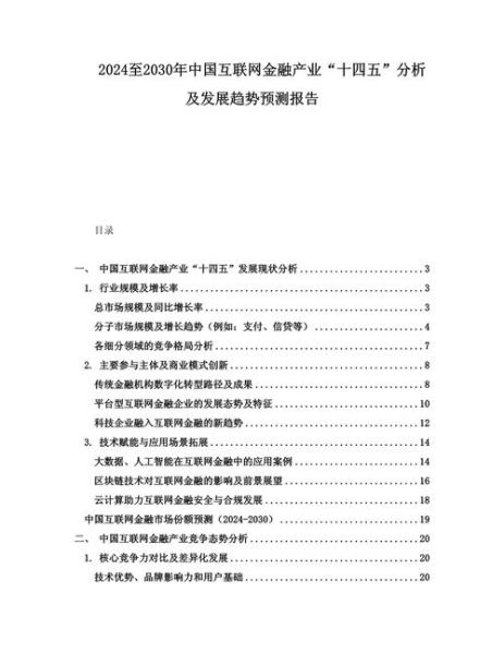 互联网金融产业报告_2024年发展趋势