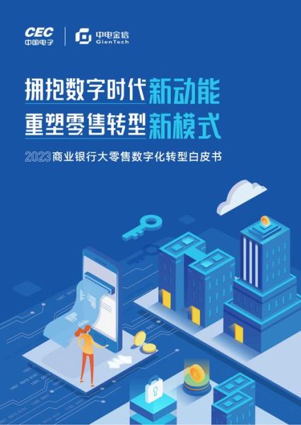 银行数字化转型怎么做_手机银行安全吗