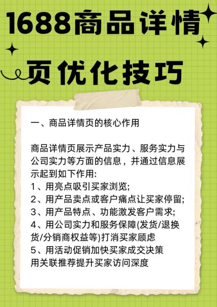 如何提升网站转化率_电商详情页优化技巧