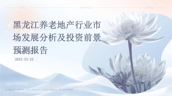 养老房地产发展前景_值得投资吗