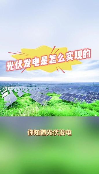 光伏发电前景怎么样_光伏发电行业还能火多久