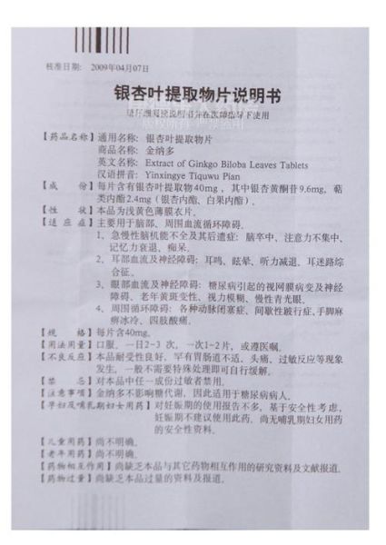 银杏叶提取物功效与作用_银杏叶前景如何