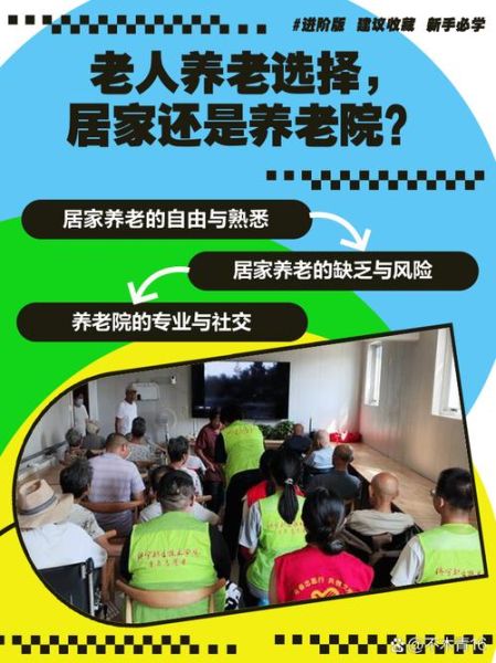 养老院怎么选_居家养老和机构养老哪个好
