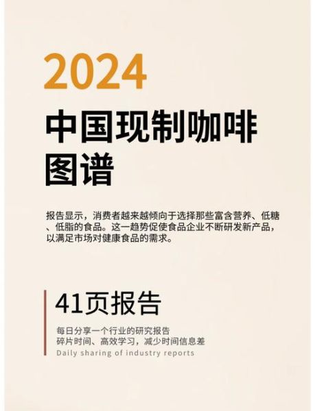 2024年咖啡行业趋势分析_如何抓住精品咖啡风口