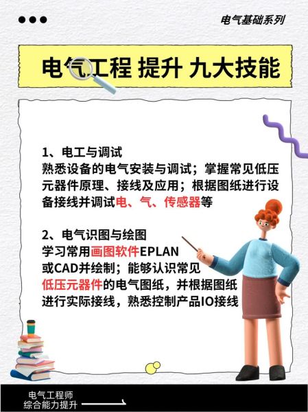 电气工程师如何提升技能_互联网电气行业前景怎么样