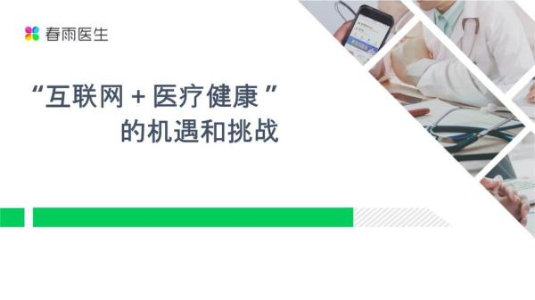健康互联网的未来前景_如何抓住健康互联网的未来机遇