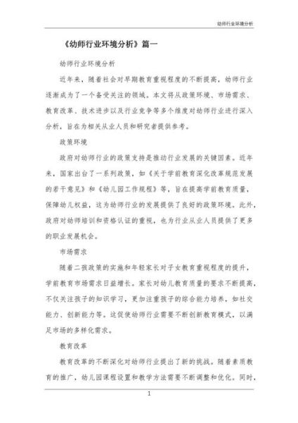 行业环境怎么分析_行业环境分析从哪些方面入手