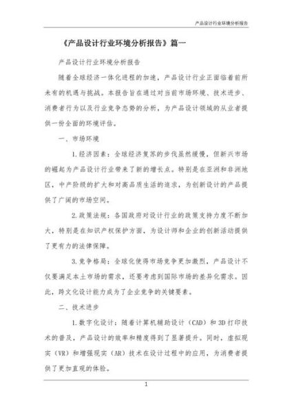 行业环境怎么分析_行业环境分析从哪些方面入手