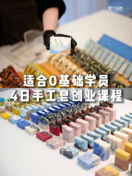 皂艺创业赚钱吗_手工皂市场前景怎么样
