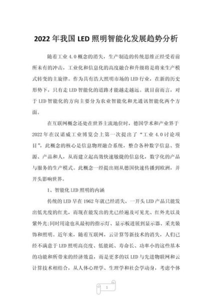 led照明发展前景_led照明未来趋势