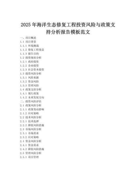 环保工程投资有限公司怎么选_环保项目投资风险有哪些