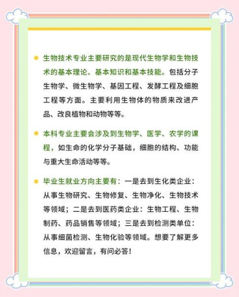 生物技术专业就业前景怎么样_生物技术专业学什么课程