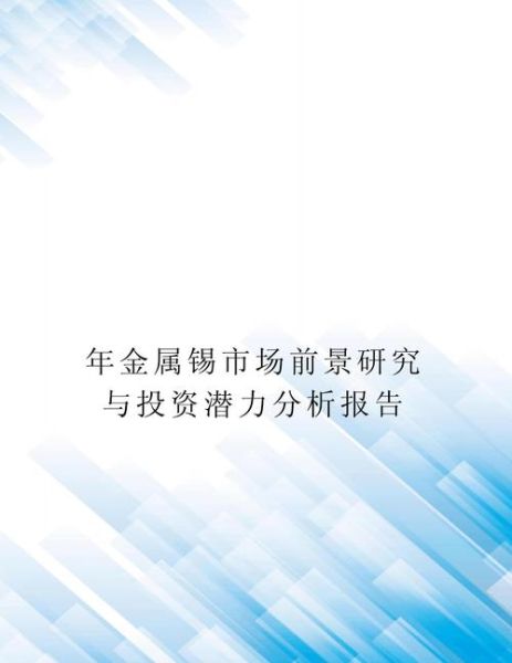 金属材料发展前景怎么样_未来十年哪些金属最吃香