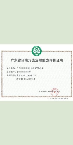 杭州市环保科技有限公司怎么样_环保资质有哪些