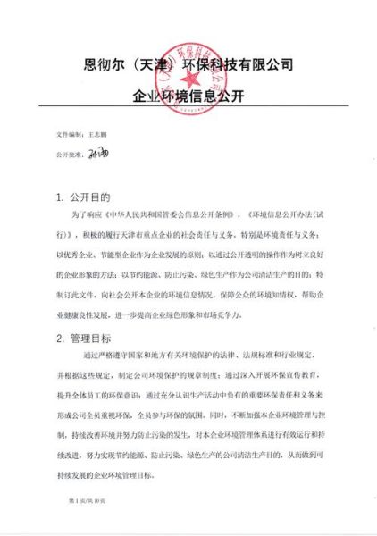 环保科技有限公司怎么样_环保科技有限公司靠谱吗