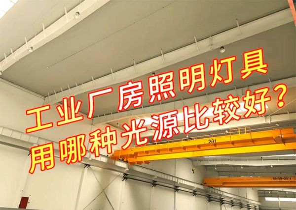 LED工矿灯怎么选_宸裕照明有限公司产品优势