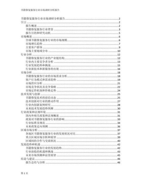 如何写行业分析报告_行业分析书籍推荐