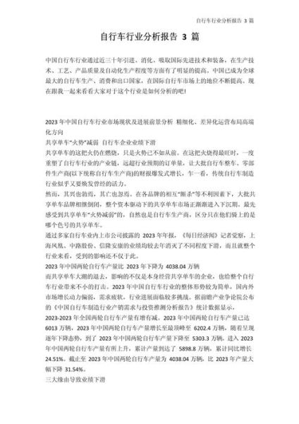 如何写行业分析报告_行业分析书籍推荐