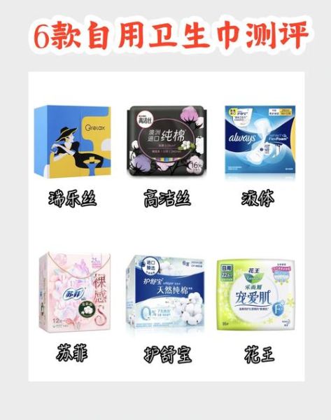 卫生巾哪个牌子好_如何挑选适合自己的卫生巾