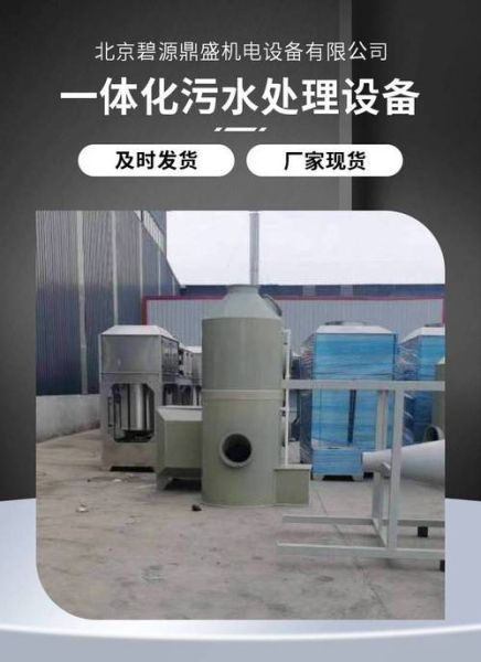 水碧源环保有限公司怎么样_环保设备价格贵不贵