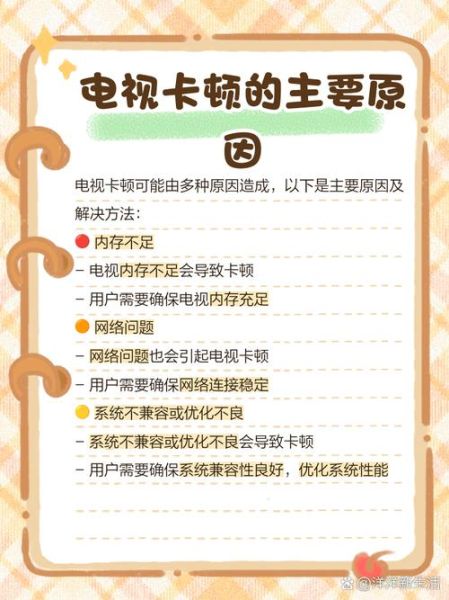 互联网电视卡顿怎么办_智能电视延迟高怎么解决