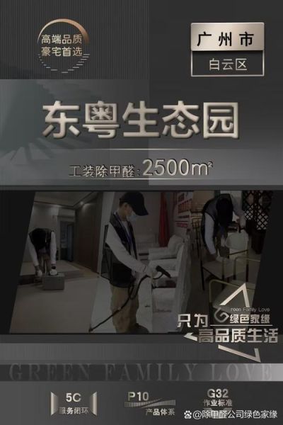 广州韵宝环保有限公司怎么样_广州除甲醛哪家靠谱