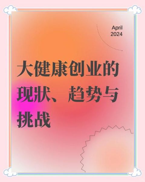 健康行业前景怎么样_如何抓住健康行业红利