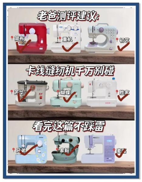 家用缝纫机哪个品牌好_缝纫机怎么选