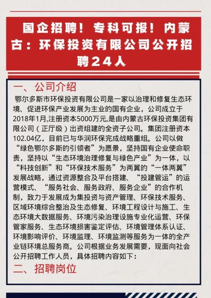 内蒙古环保投资集团怎么样_内蒙古环保投资集团做什么