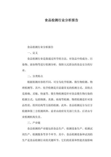 行业分析报告怎么写_行业分析报告模板下载