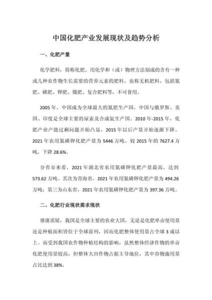 中国化肥行业现状如何_未来五年发展趋势
