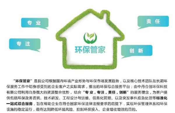 环保管理服务有限公司哪家好_环保管家具体做什么