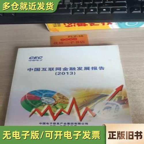 中国互联网金融发展报告2013解读_互联网金融监管政策有哪些